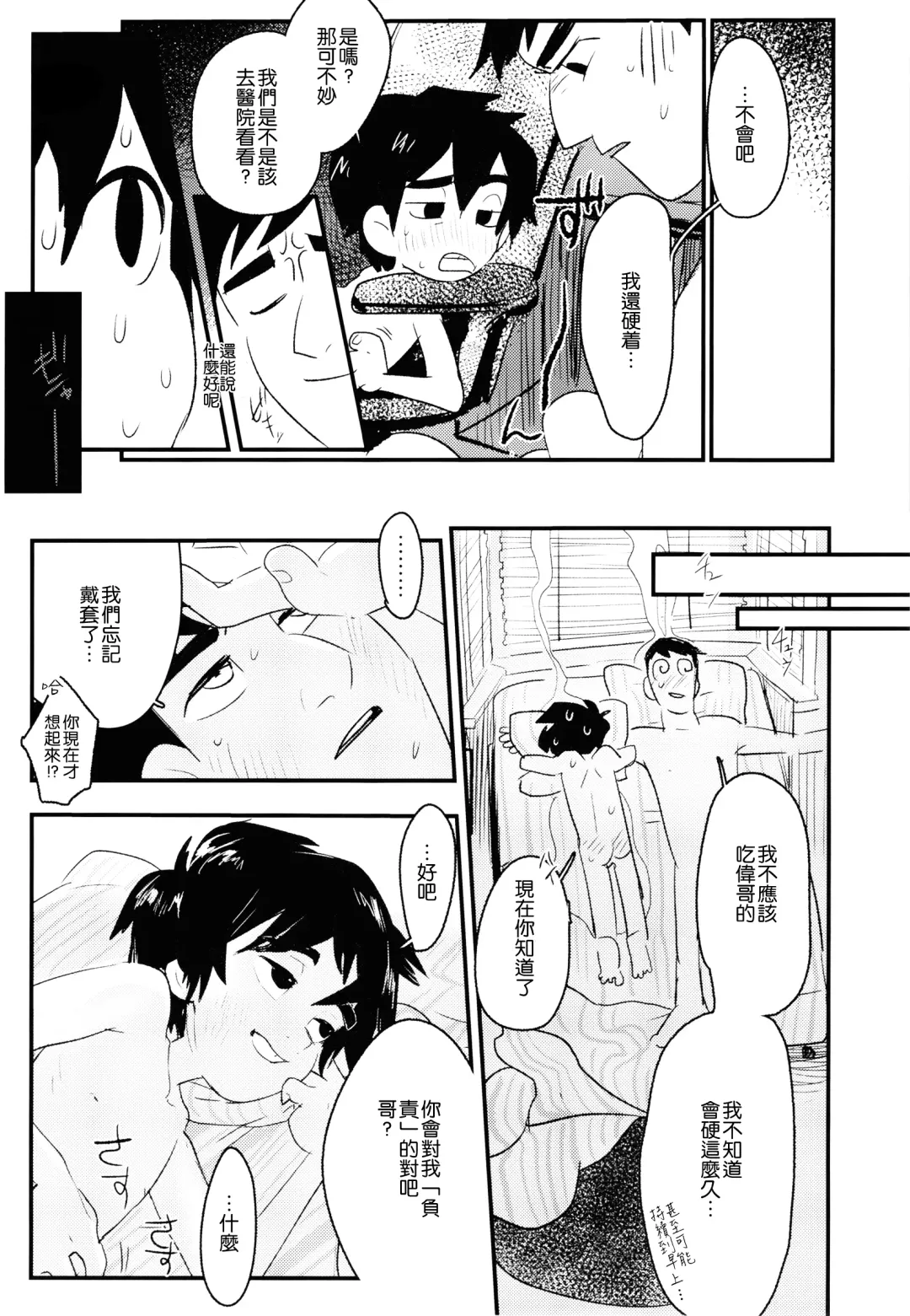 [Shiogochi] Non-stop! Brother Fhentai - Page 49