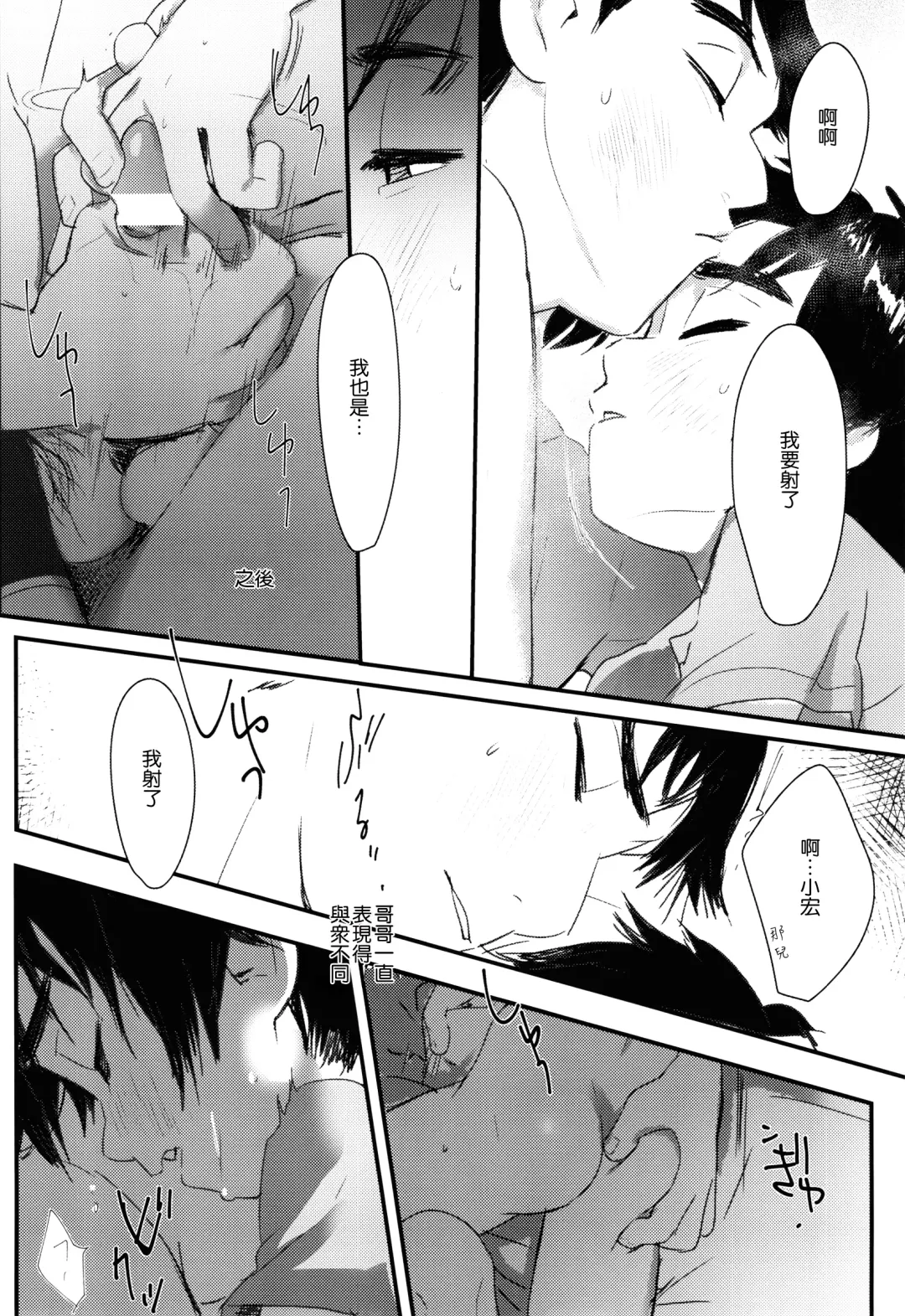 [Shiogochi] Non-stop! Brother Fhentai - Page 6