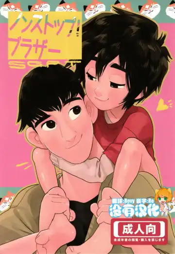 Read [Shiogochi] Non-stop! Brother - Fhentai