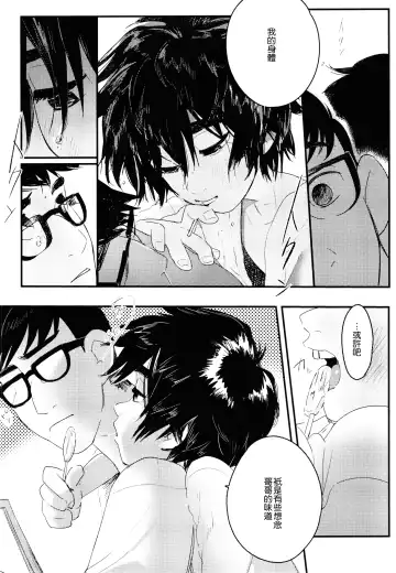 [Shiogochi] Non-stop! Brother Fhentai - Page 20