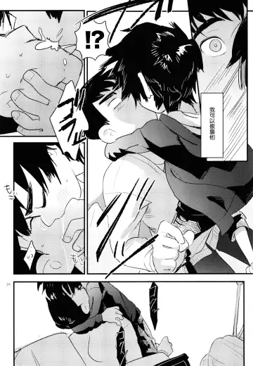 [Shiogochi] Non-stop! Brother Fhentai - Page 24