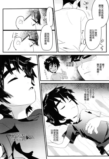 [Shiogochi] Non-stop! Brother Fhentai - Page 30