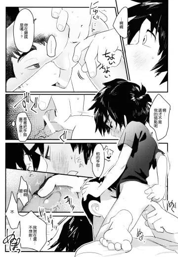 [Shiogochi] Non-stop! Brother Fhentai - Page 35