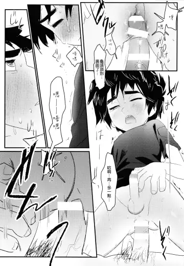 [Shiogochi] Non-stop! Brother Fhentai - Page 37