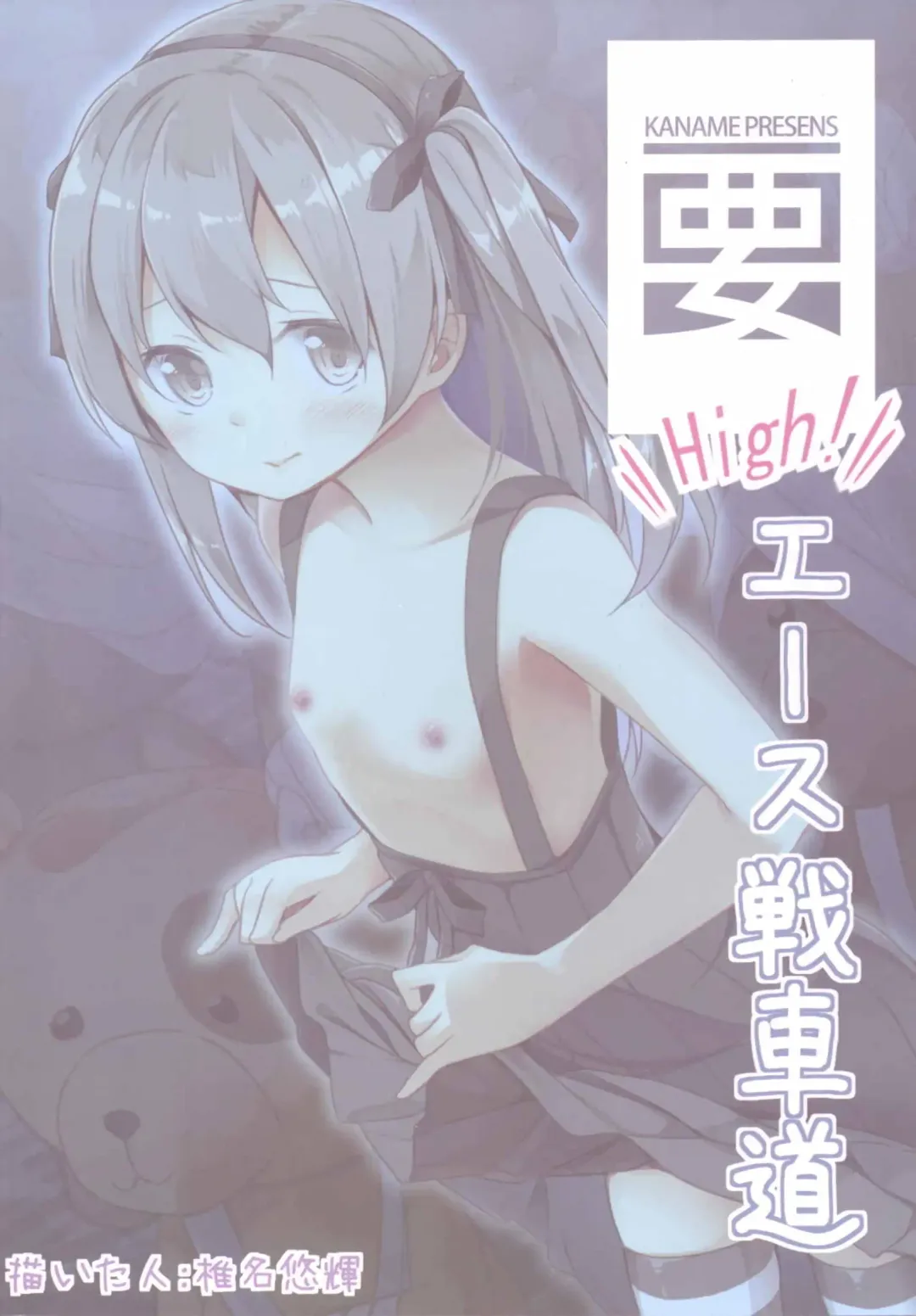 [Siina Yuuki] Shimada-ryuu High! Ace Senshadou Fhentai - Page 42