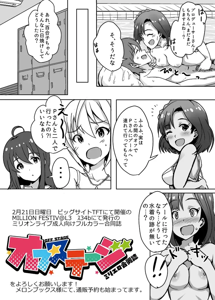[Upanishi.] Yuriko to Minakami Undoukai Fhentai - Page 8