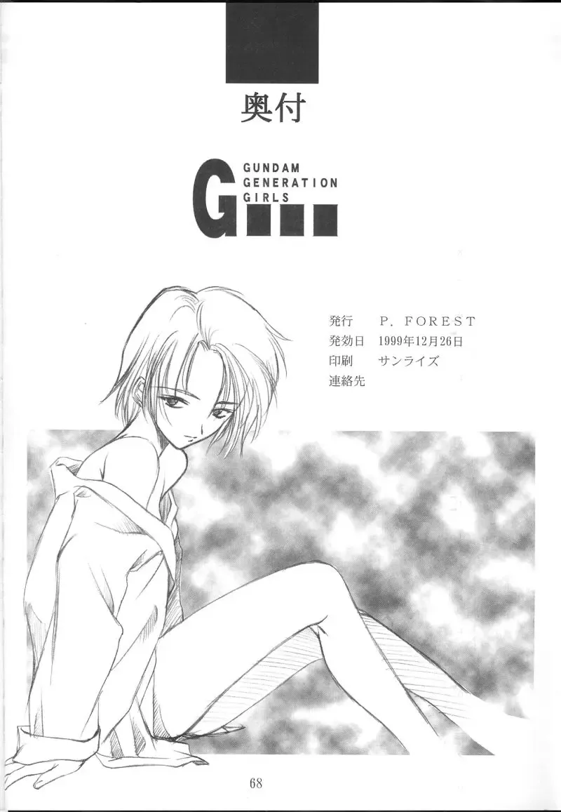 [Hozumi Takashi - J.sairo] GIII - Gundam Generation Girls Fhentai - Page 67