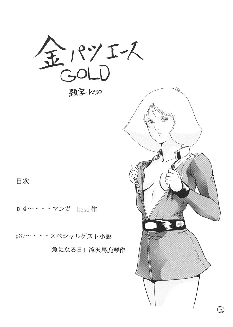 [Keso] Kinpatsu A Gold Fhentai - Page 2