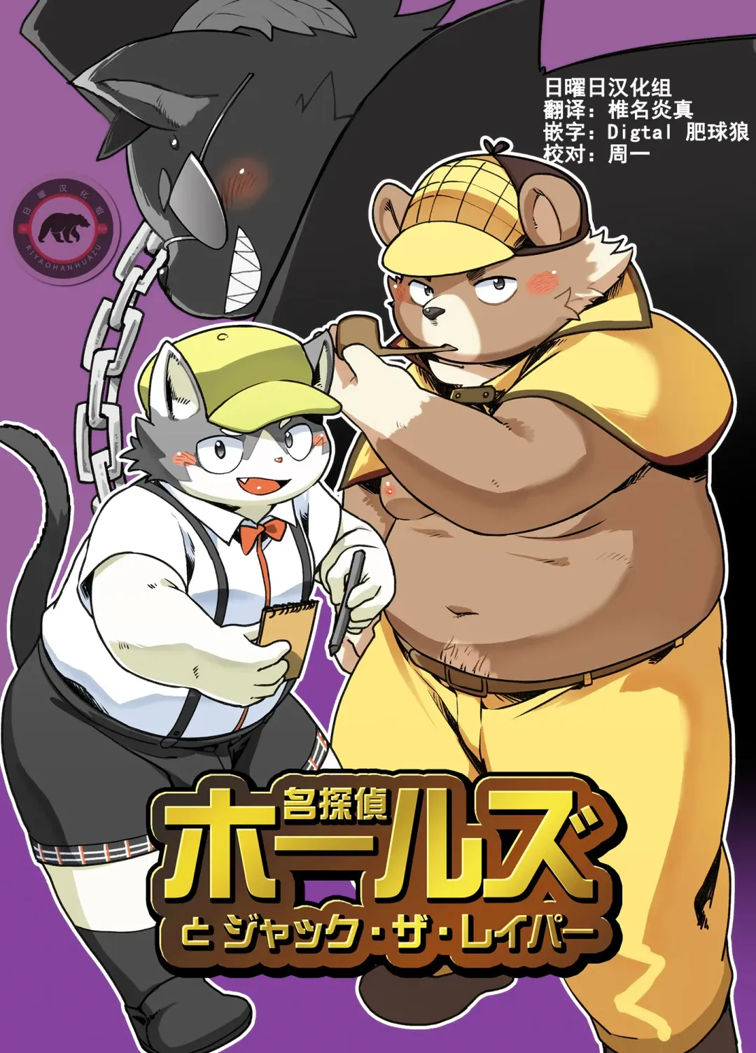 [Daichi Kouta] 名探偵ホールズとジャック・ザ・レイパー Fhentai - Page 1