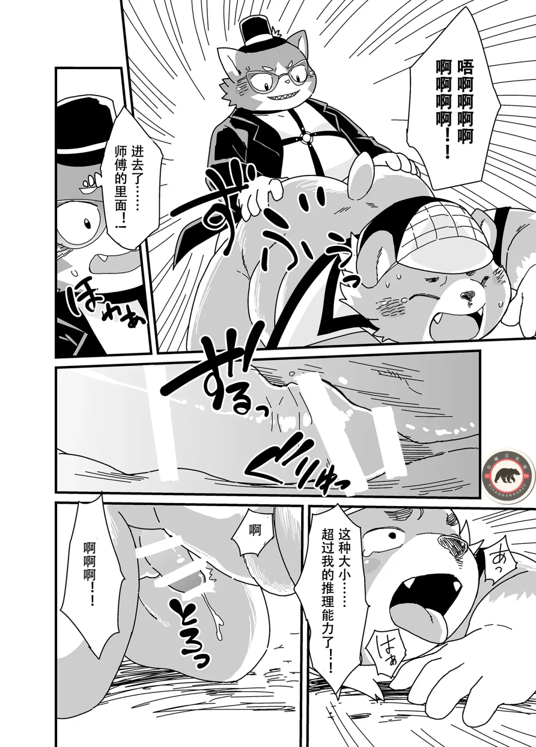 [Daichi Kouta] 名探偵ホールズとジャック・ザ・レイパー Fhentai - Page 10