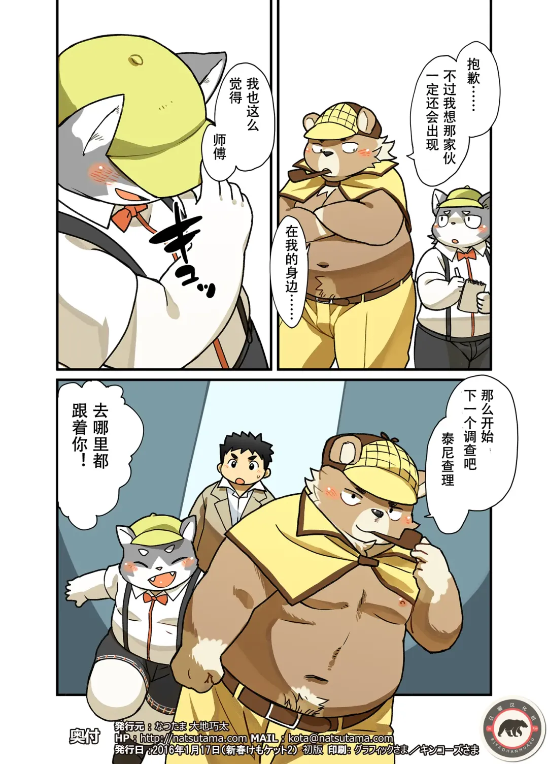 [Daichi Kouta] 名探偵ホールズとジャック・ザ・レイパー Fhentai - Page 16