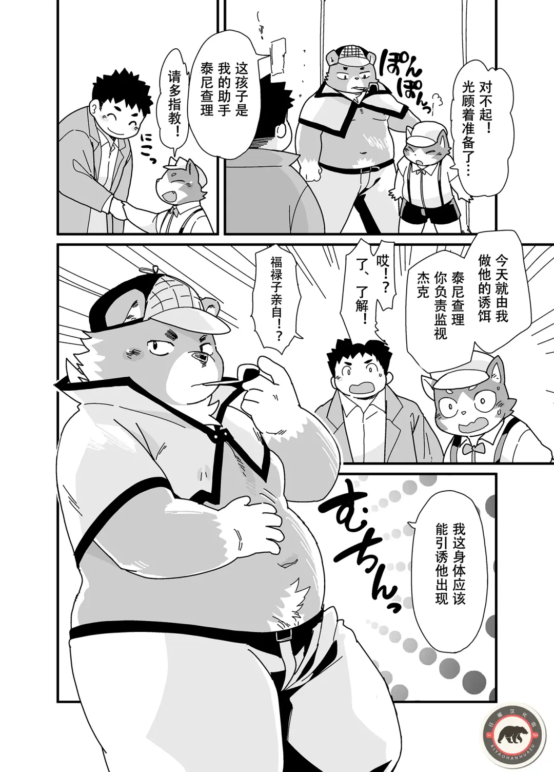 [Daichi Kouta] 名探偵ホールズとジャック・ザ・レイパー Fhentai - Page 4