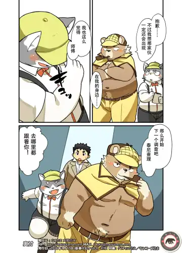 [Daichi Kouta] 名探偵ホールズとジャック・ザ・レイパー Fhentai - Page 16