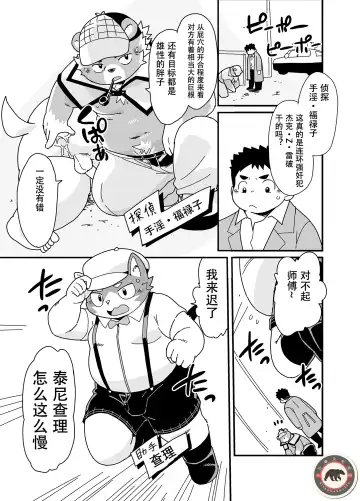 [Daichi Kouta] 名探偵ホールズとジャック・ザ・レイパー Fhentai - Page 3