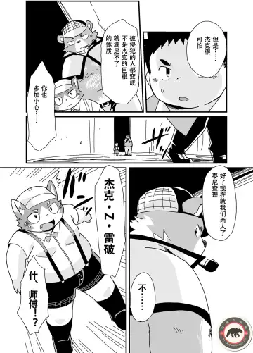 [Daichi Kouta] 名探偵ホールズとジャック・ザ・レイパー Fhentai - Page 5