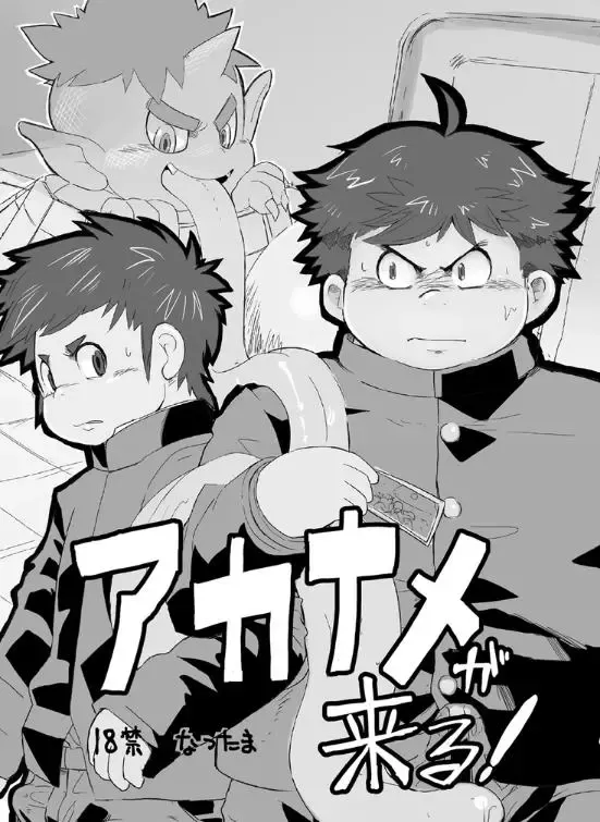 [Daichi Kouta] Akaname ga Kuru! Fhentai - Page 2