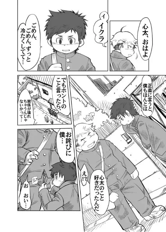 [Daichi Kouta] Akaname ga Kuru! Fhentai - Page 23