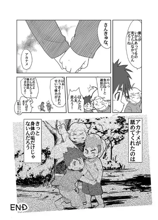 [Daichi Kouta] Akaname ga Kuru! Fhentai - Page 28