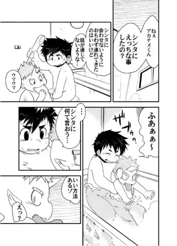 [Daichi Kouta] Akaname ga Kuru! Fhentai - Page 30