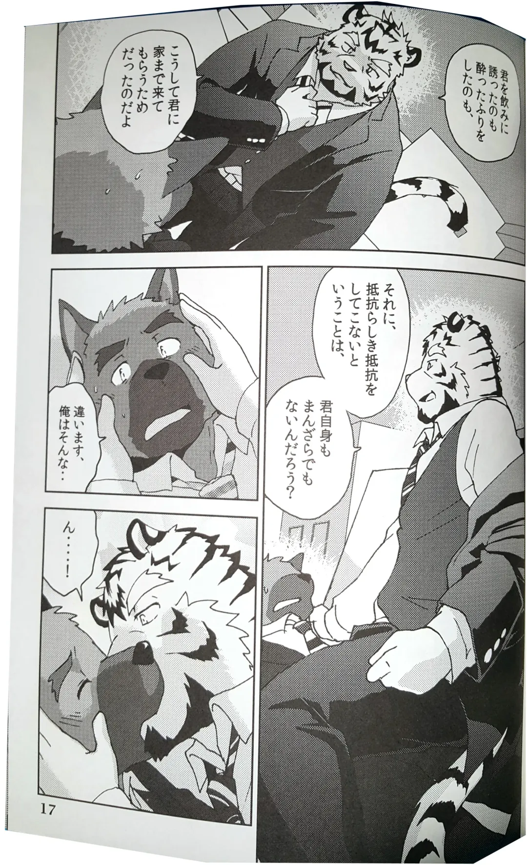 [Kajitsu] Bi-Bi Lullabye Fhentai - Page 18