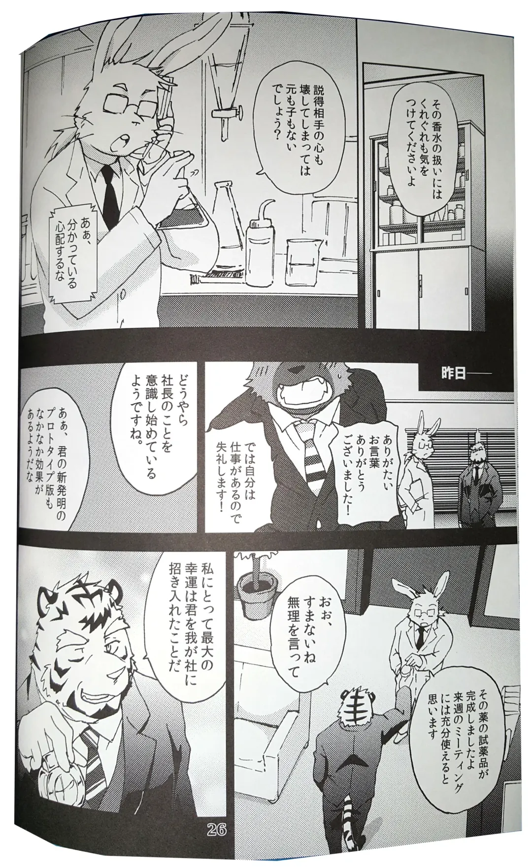 [Kajitsu] Bi-Bi Lullabye Fhentai - Page 27