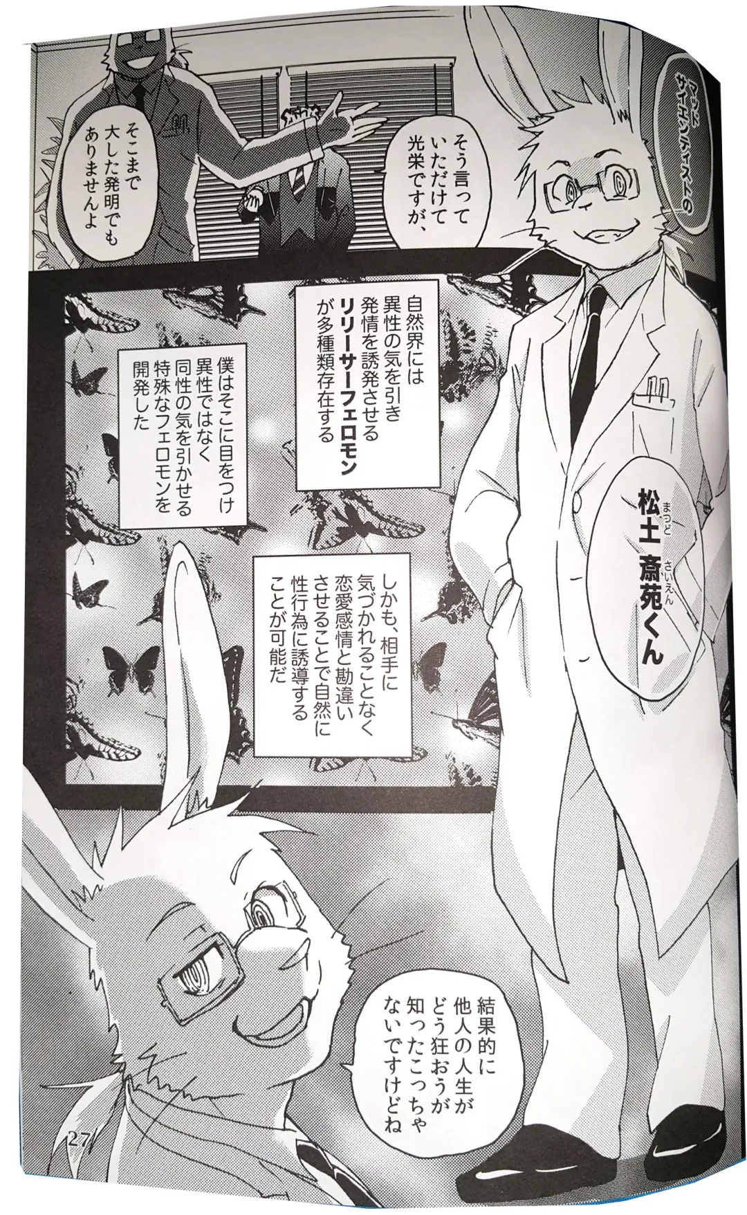 [Kajitsu] Bi-Bi Lullabye Fhentai - Page 28