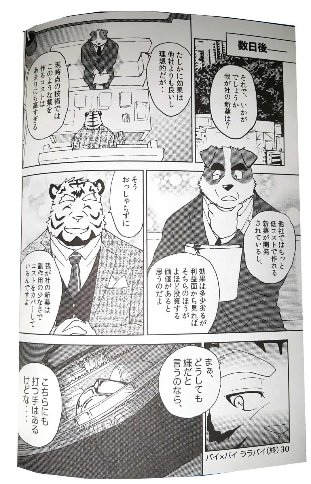 [Kajitsu] Bi-Bi Lullabye Fhentai - Page 31