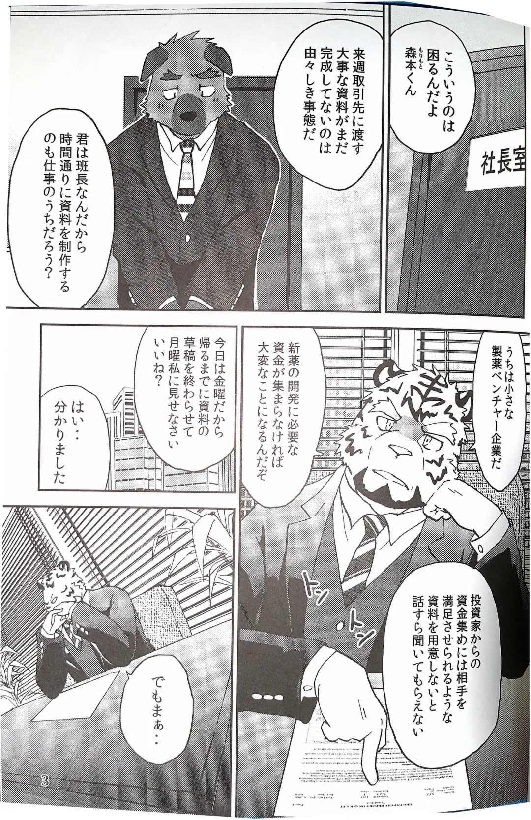 [Kajitsu] Bi-Bi Lullabye Fhentai - Page 4