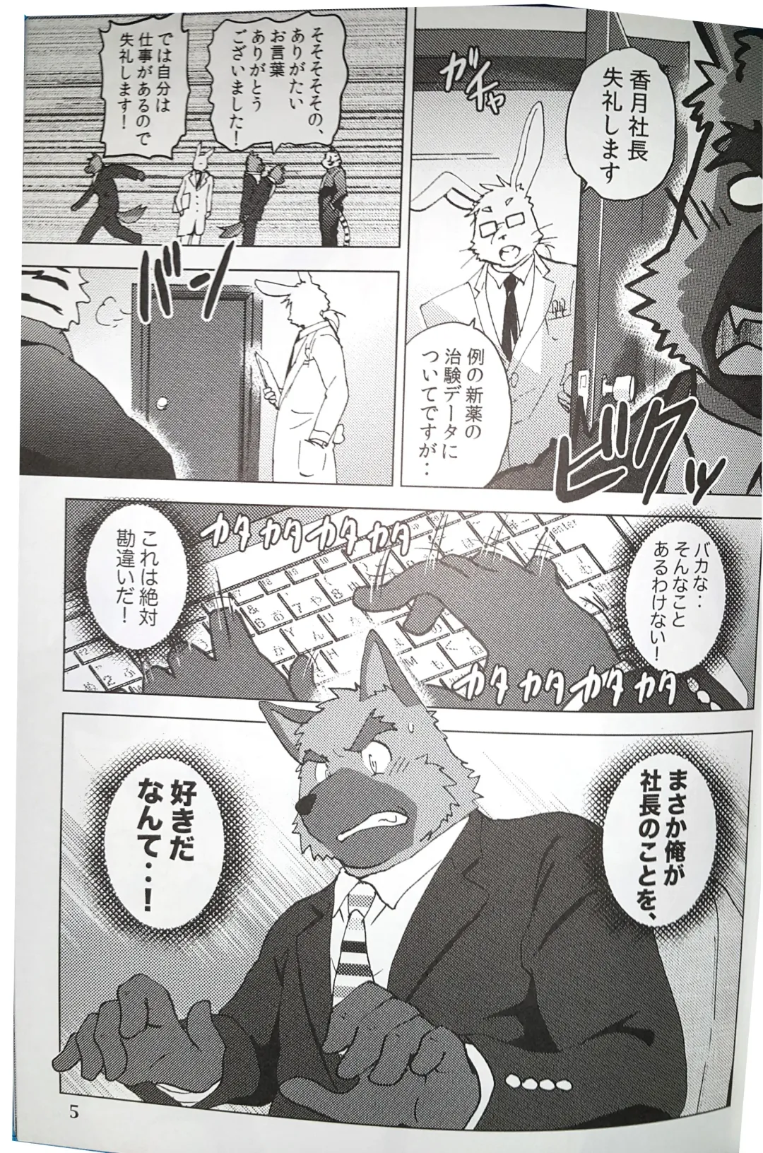 [Kajitsu] Bi-Bi Lullabye Fhentai - Page 6