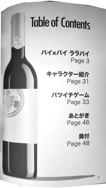 [Kajitsu] Bi-Bi Lullabye Fhentai - Page 3