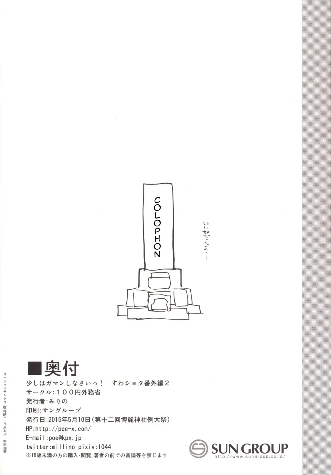 [Mirino] Sukoshi wa Gaman Shinasai! Suwa Shota Bangaihen 2 Fhentai - Page 21