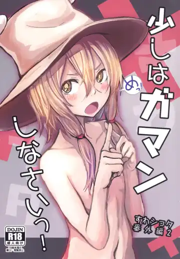 Read [Mirino] Sukoshi wa Gaman Shinasai! Suwa Shota Bangaihen 2 - Fhentai