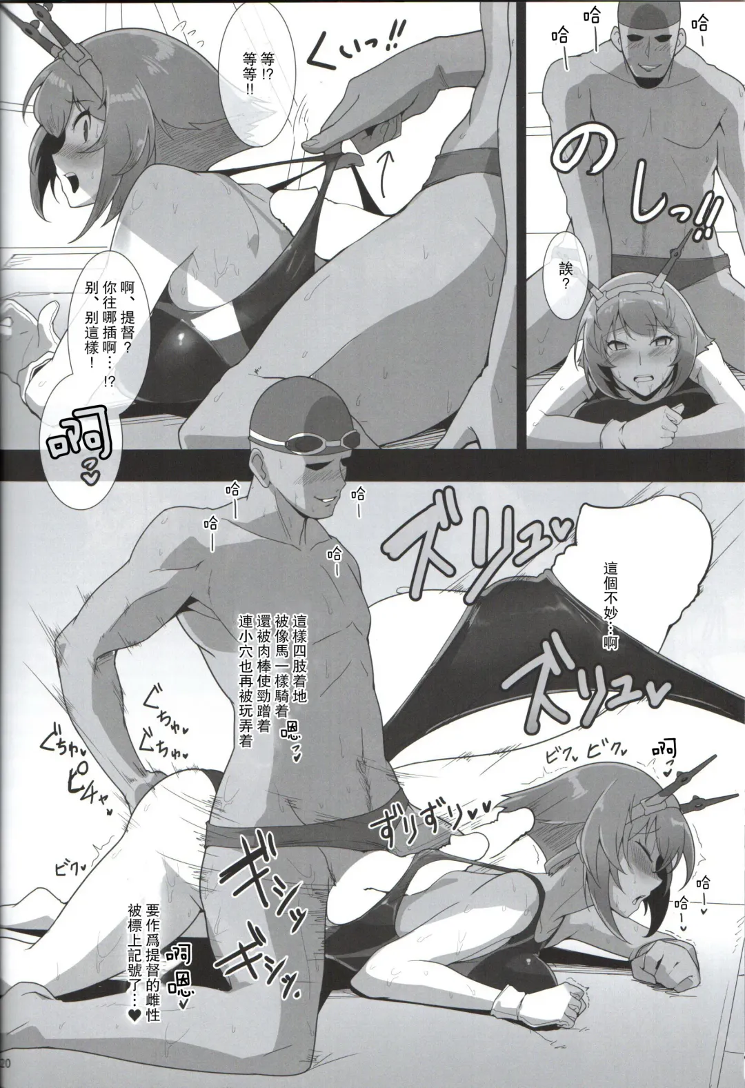 [Halcon] Itoshi no Kyouei Mizugi Instructor Senkan Mutsu Fhentai - Page 19