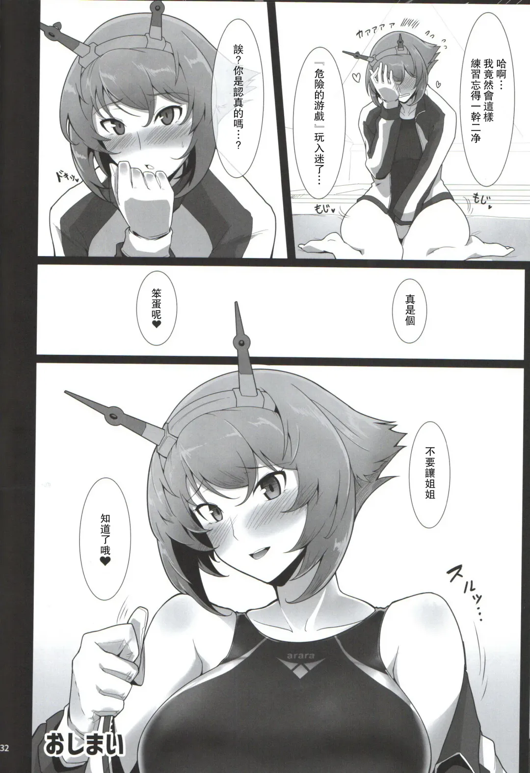 [Halcon] Itoshi no Kyouei Mizugi Instructor Senkan Mutsu Fhentai - Page 31