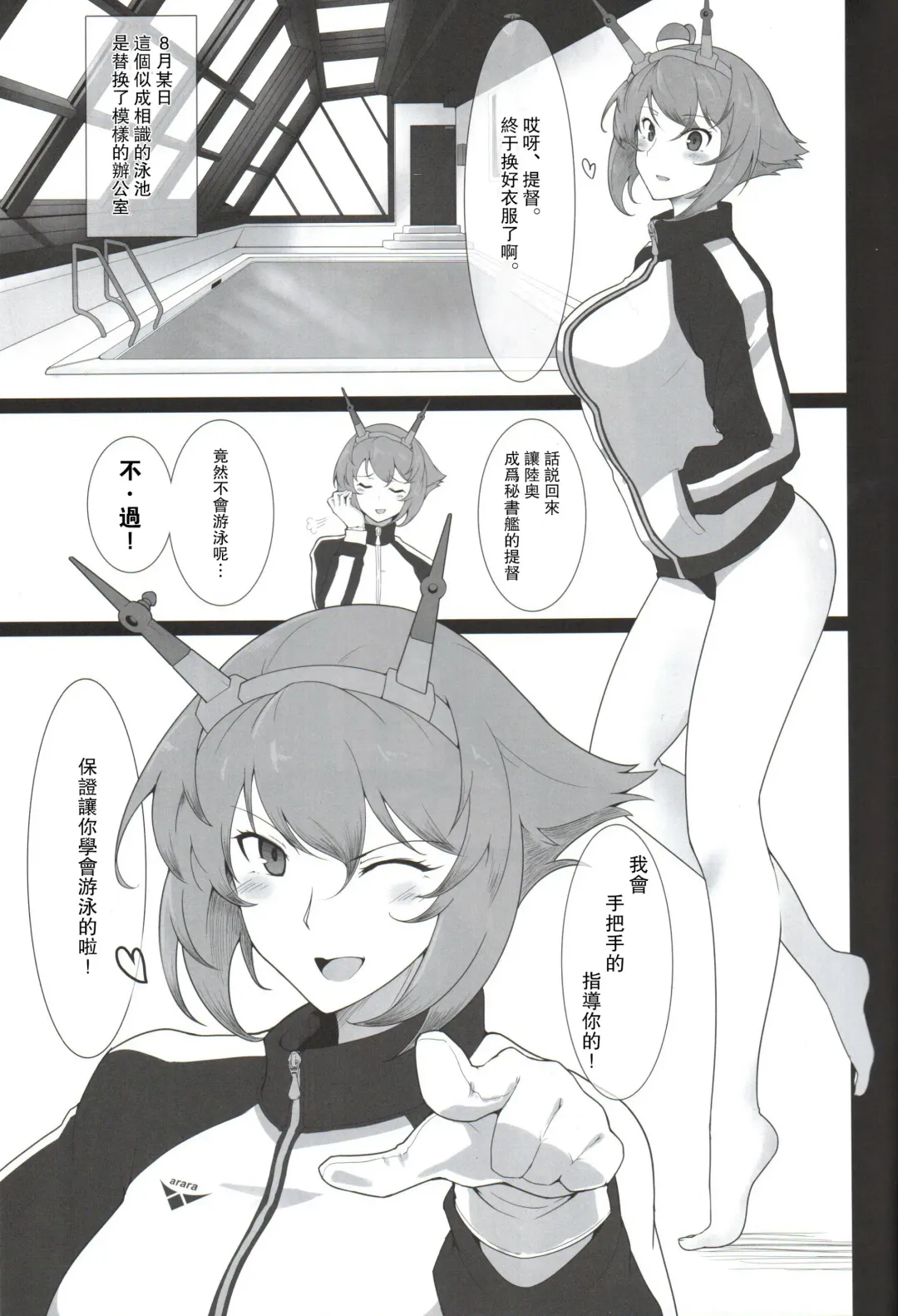 [Halcon] Itoshi no Kyouei Mizugi Instructor Senkan Mutsu Fhentai - Page 4