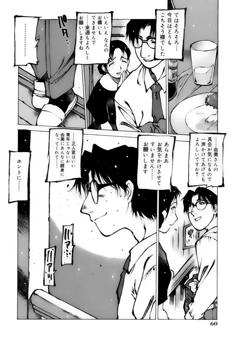 [Nishi Iori] Shoujo Gahou -Girl Pictorial- Fhentai - Page 60