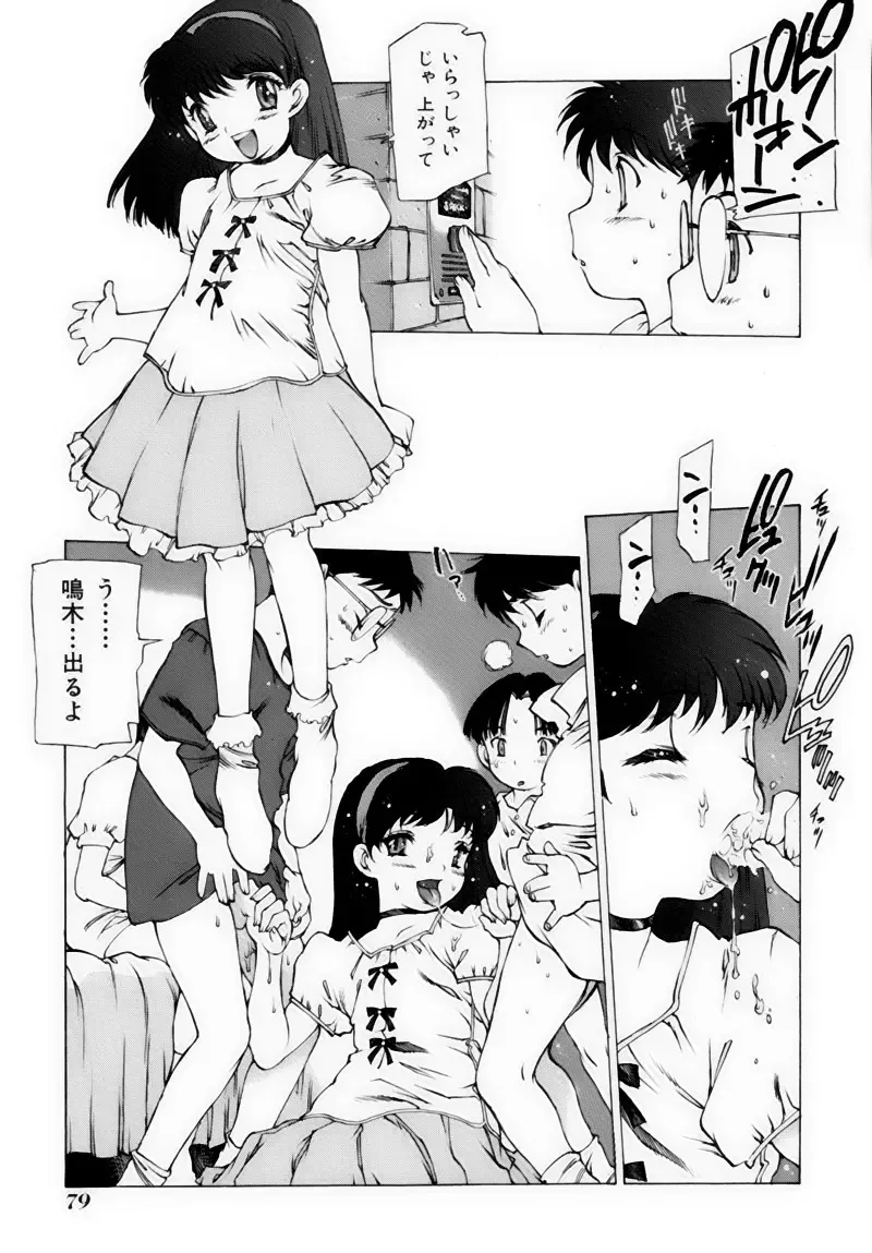 [Nishi Iori] Shoujo Gahou -Girl Pictorial- Fhentai - Page 79