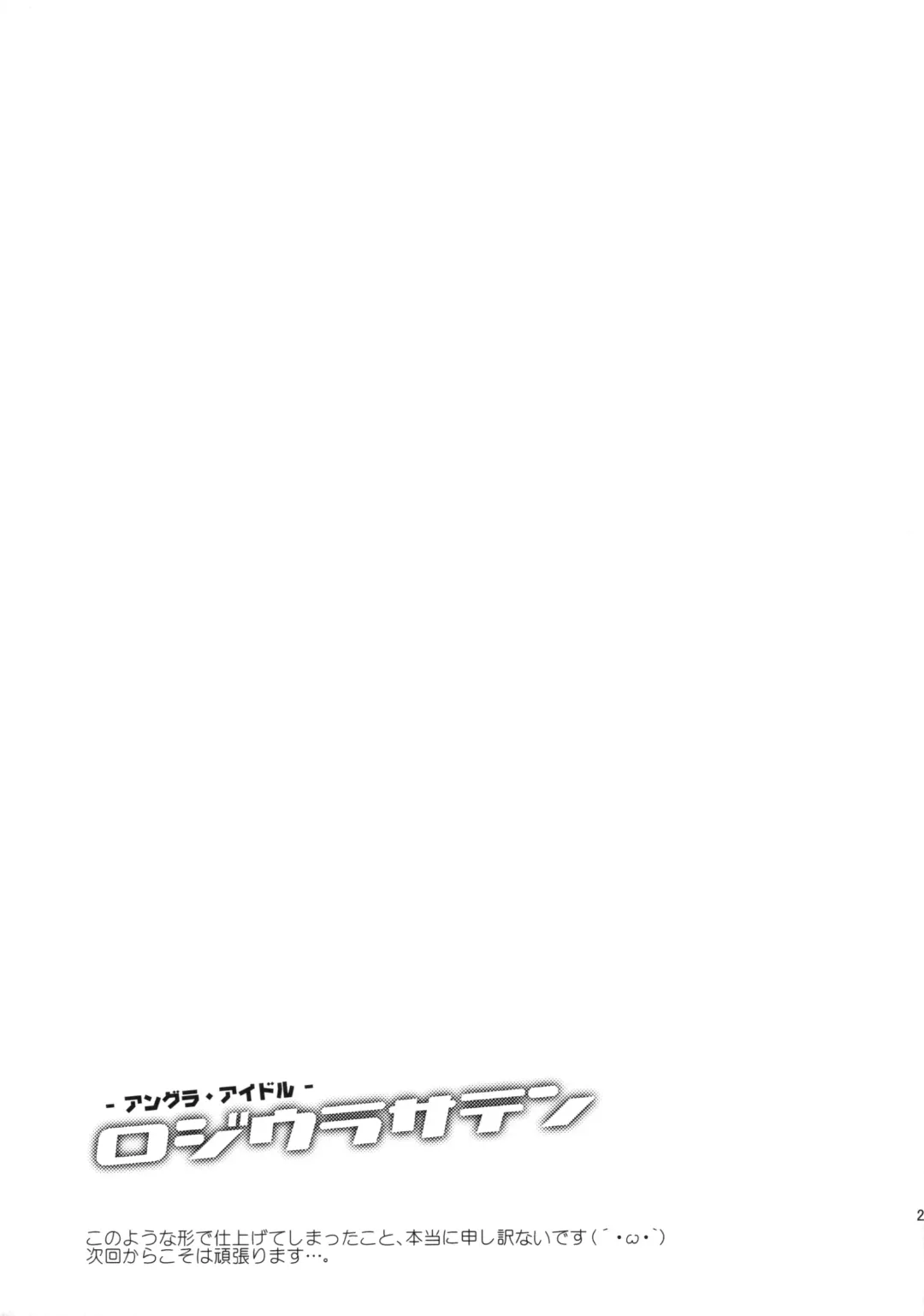 [Petenshi] Rojiura Saten Fhentai - Page 20