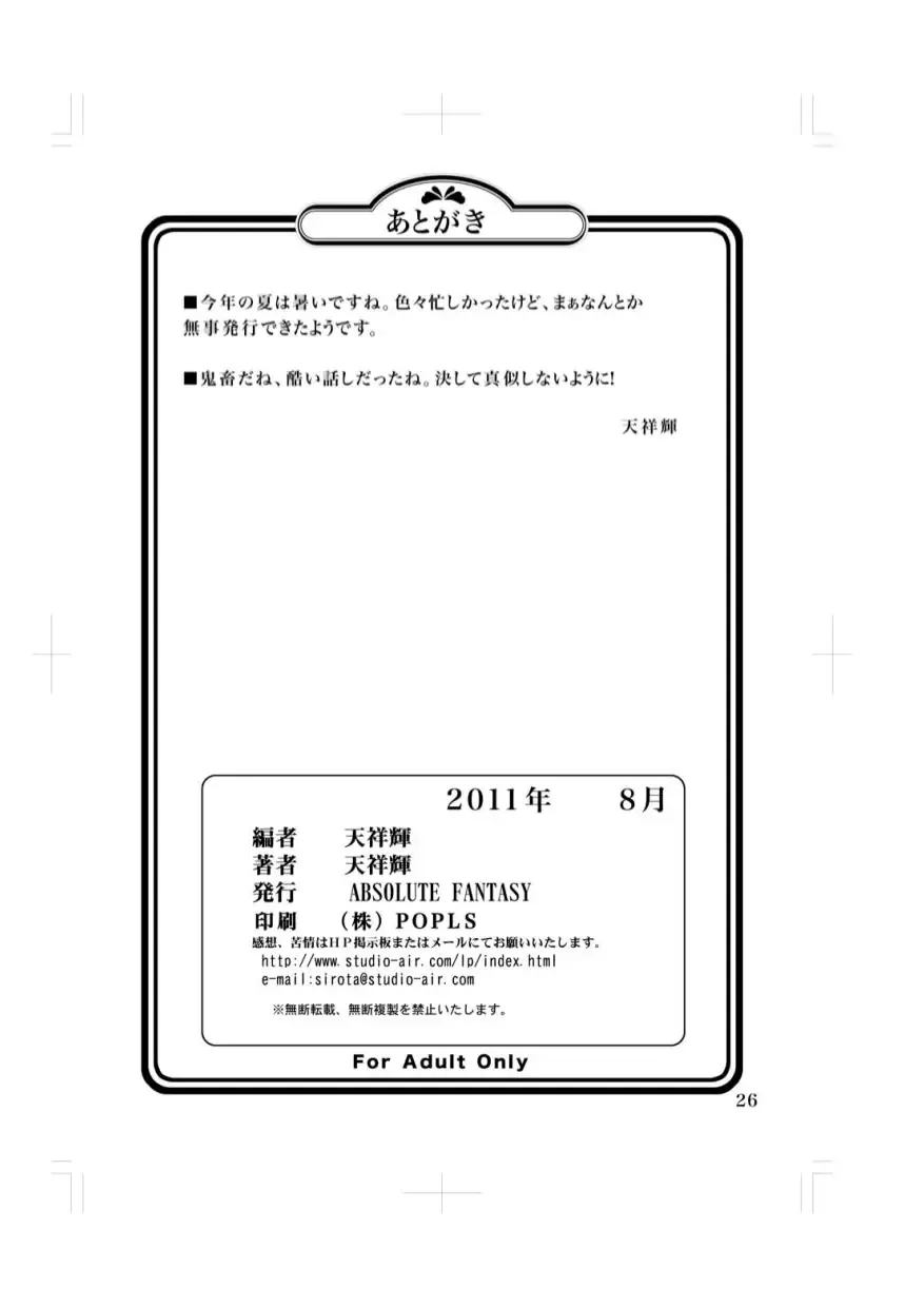 [Tenshou Akira] Shoujo Rinkan Fhentai - Page 26