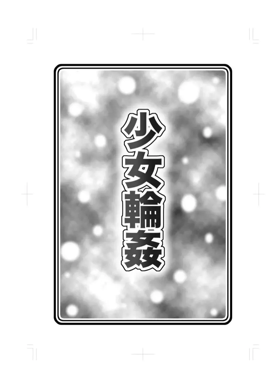 [Tenshou Akira] Shoujo Rinkan Fhentai - Page 3