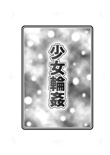 [Tenshou Akira] Shoujo Rinkan Fhentai - Page 3