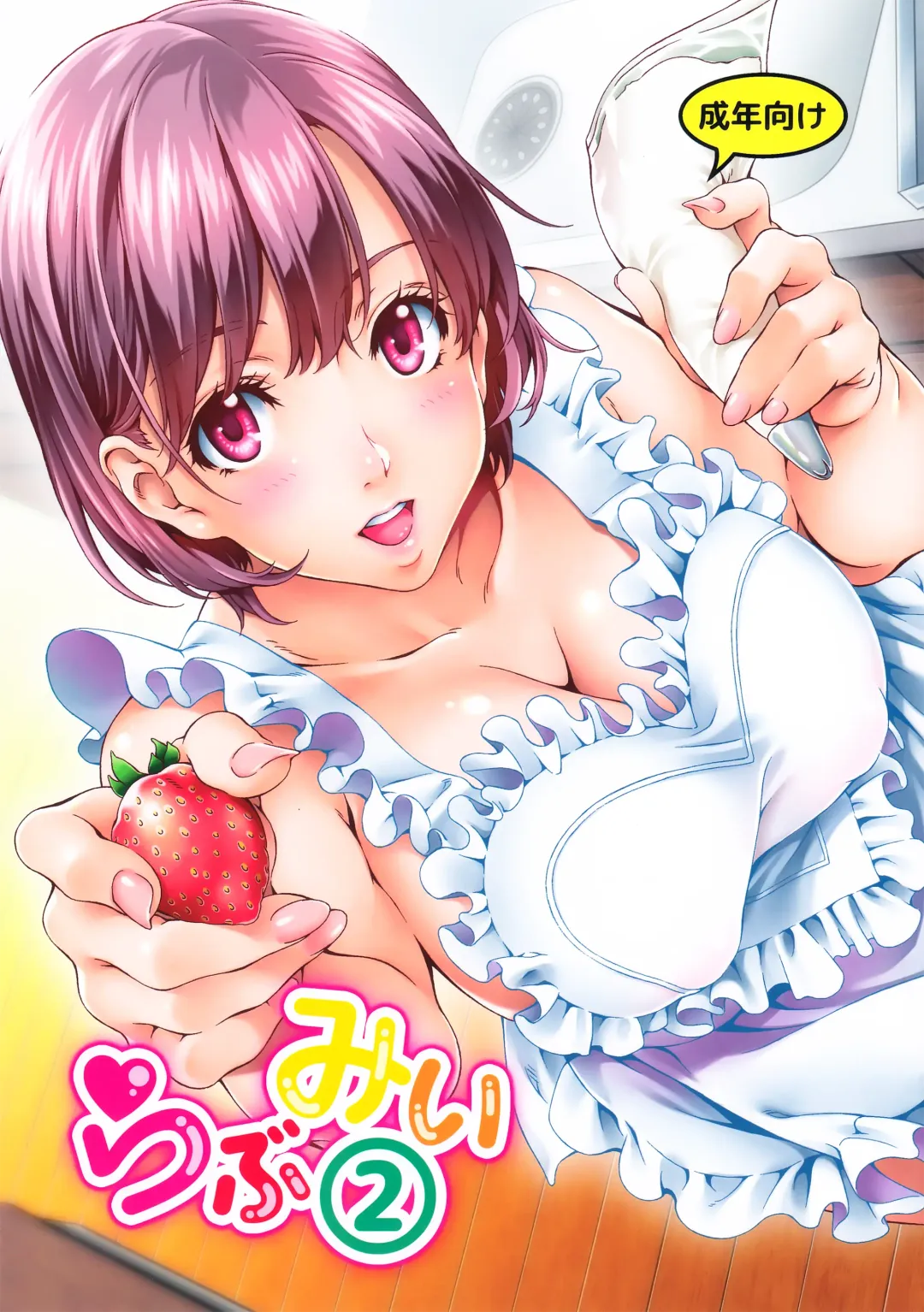 [Mizutani Tooru] Love Me 2 Fhentai - Page 1