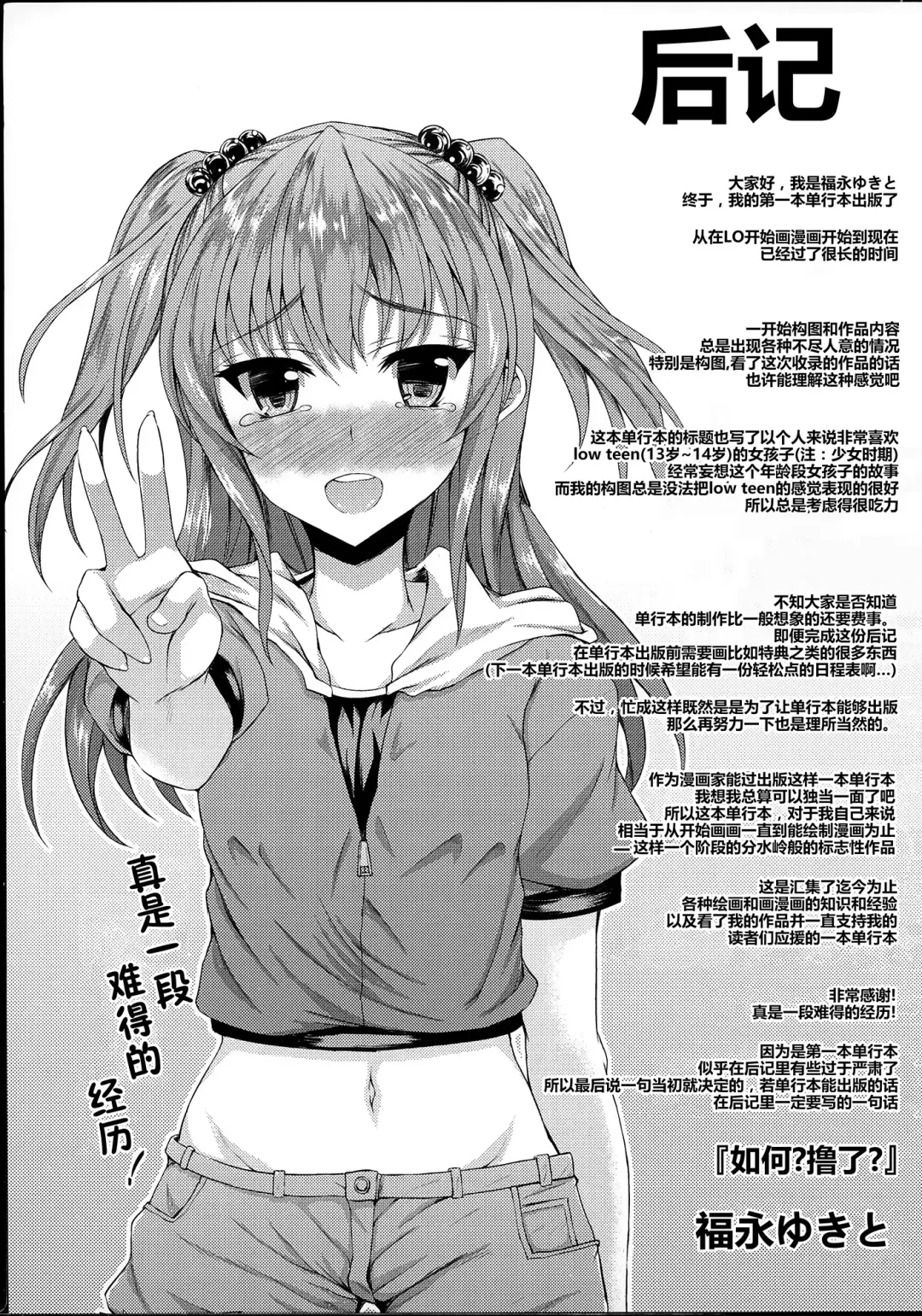 [Fukunaga Yukito] Hamegoro Low Teen Fhentai - Page 179