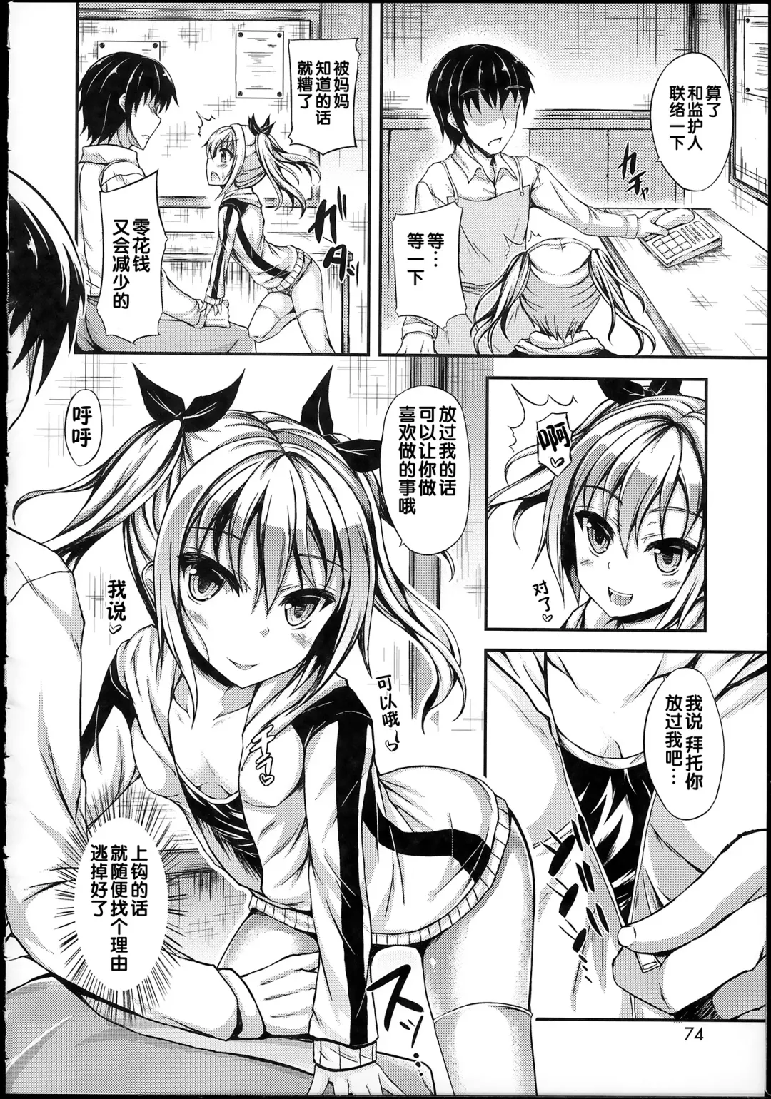 [Fukunaga Yukito] Hamegoro Low Teen Fhentai - Page 78