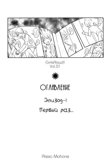 [Arekusa Mahone] GirlS Aloud!! Vol. 01 Fhentai - Page 3