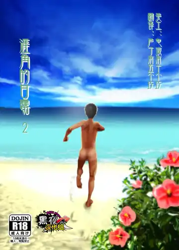 Read [Tsukumo Gou] Saihate no Amrit 2 | 涯角的甘露 2 - Fhentai