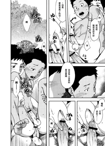 [Tsukumo Gou] Saihate no Amrit 2 | 涯角的甘露 2 Fhentai - Page 18