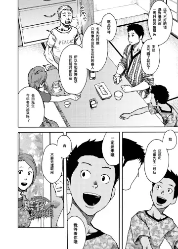 [Tsukumo Gou] Saihate no Amrit 2 | 涯角的甘露 2 Fhentai - Page 30