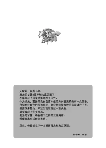 [Tsukumo Gou] Saihate no Amrit 2 | 涯角的甘露 2 Fhentai - Page 33