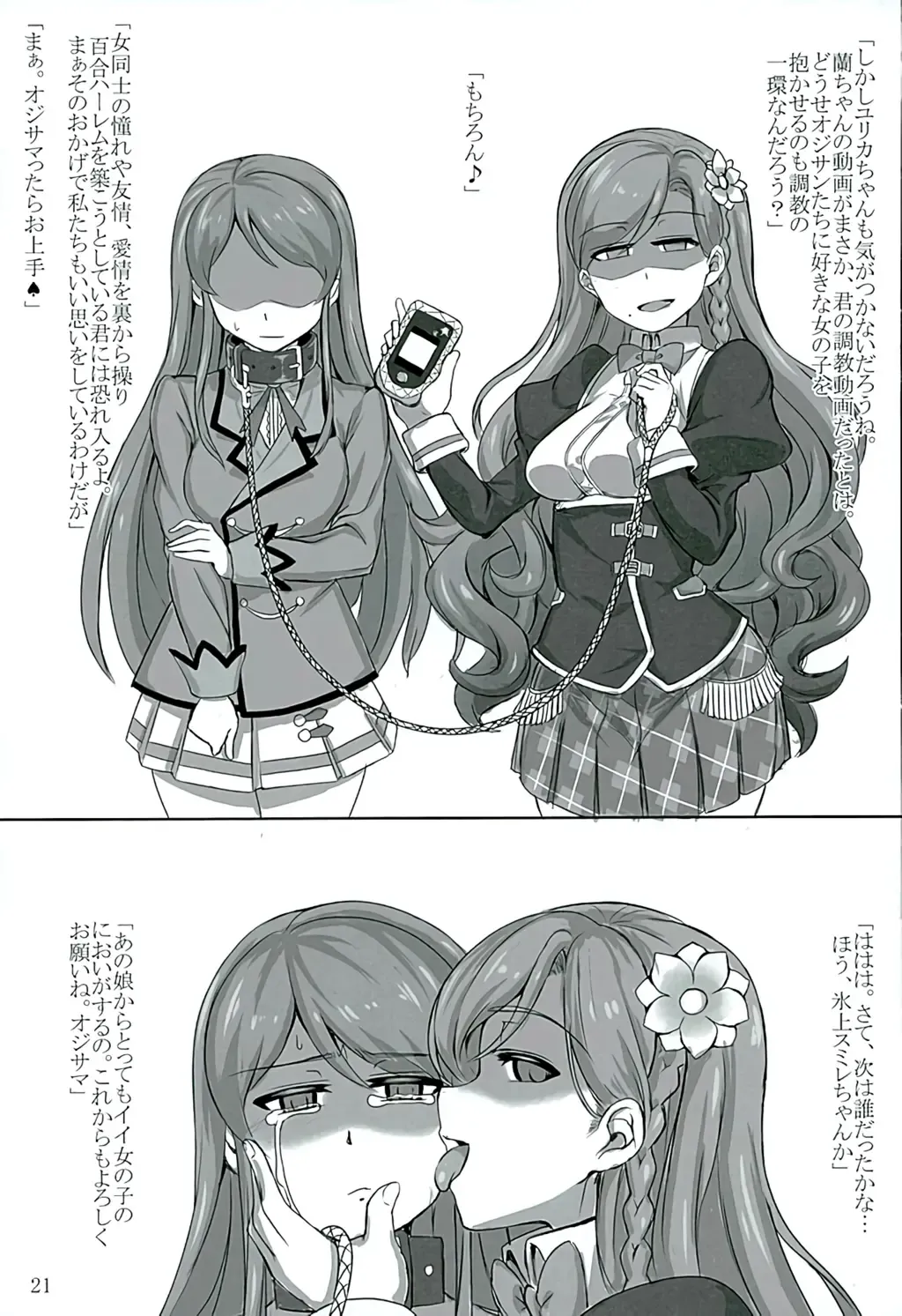 [Ground] Yogosare Vampire Fhentai - Page 20